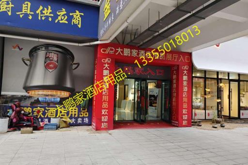 大鹏家酒店用品，复底不沾煎锅的混批优势与选择指南